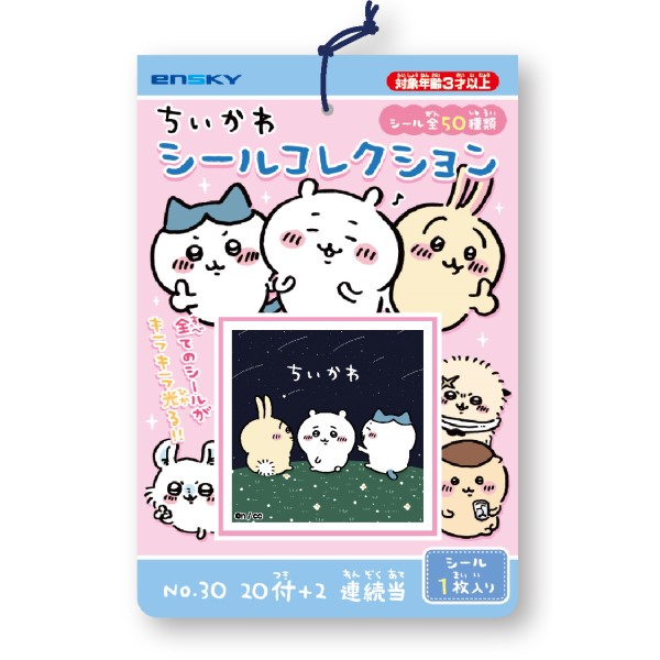 ちいかわ｜キャラクター情報｜株式会社エンスカイ