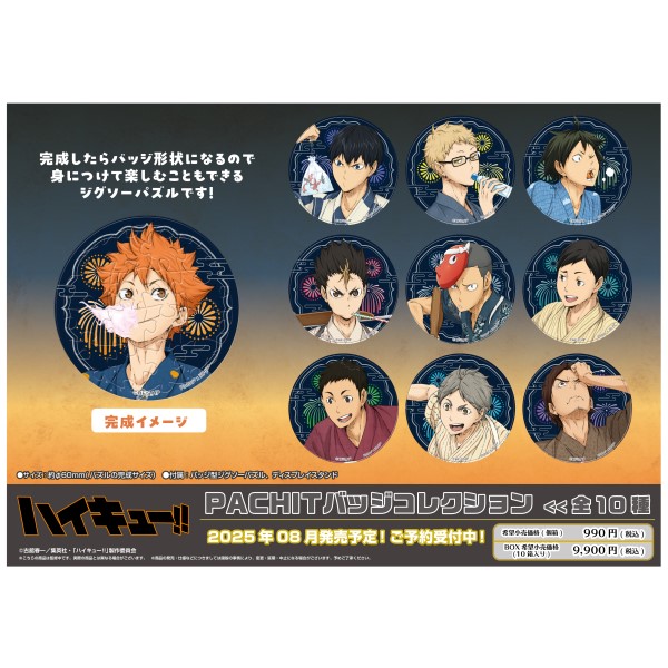 アニメ『ハイキュー!!』 PACHITバッジコレクション【1BOX 10箱入り