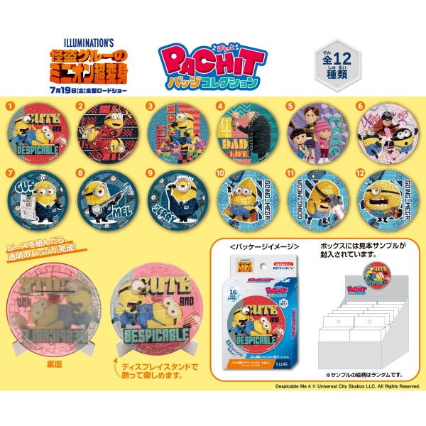 怪盗グルーのミニオン超変身 PACHITバッジコレクション【1BOX 12箱入り