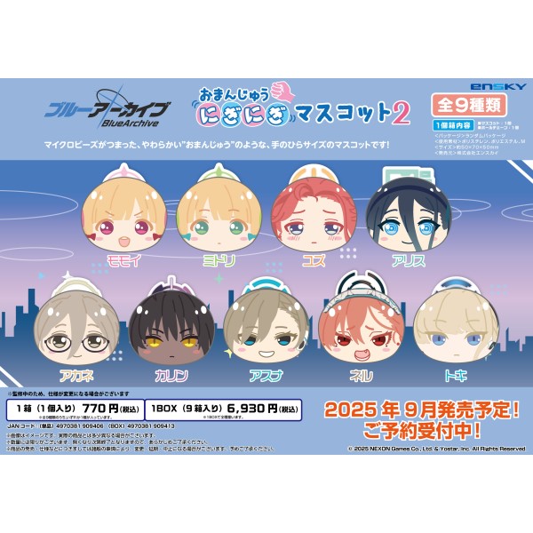 ブルーアーカイブ おまんじゅうにぎにぎマスコット2【1BOX 9箱入り