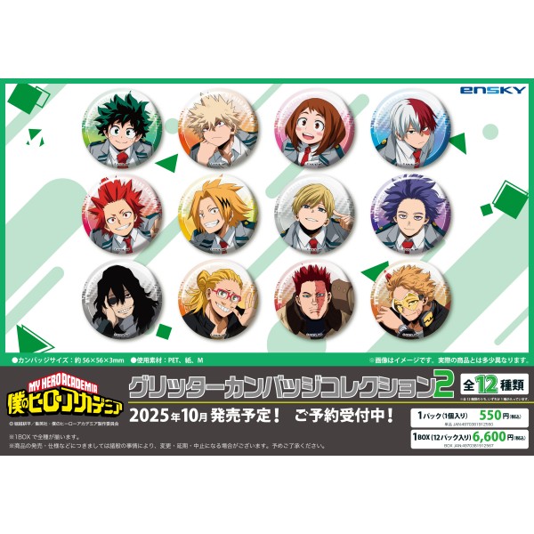 TVアニメ『僕のヒーローアカデミア』 グリッターカンバッジ