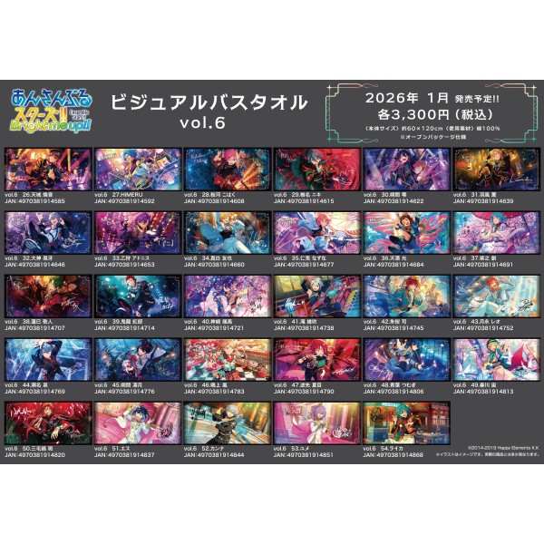 あんさんぶるスターズ!! ビジュアルバスタオルvol.6 /(44)瀬名 泉