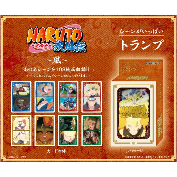 NARUTO-ナルト- 疾風伝 シーンがいっぱいトランプ 雷 ｜ エンスカイ