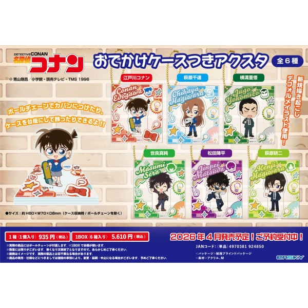 名探偵コナン おでかけケースつきアクスタ【1BOX 6箱入り