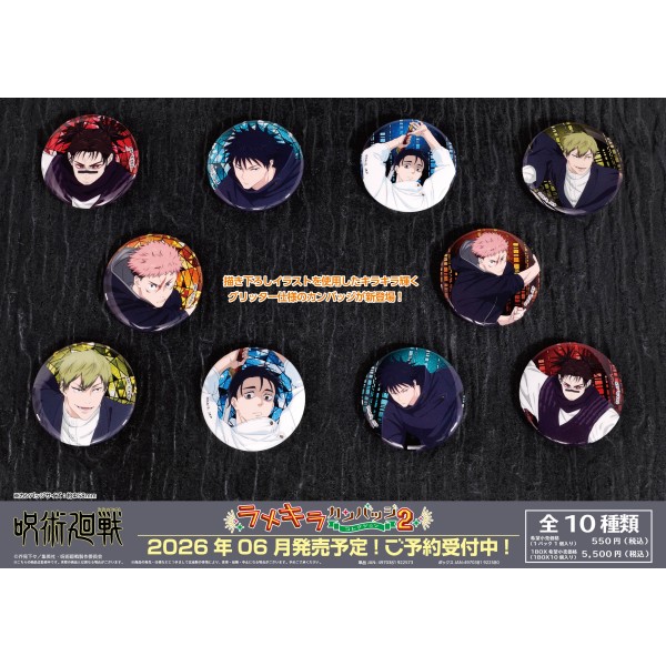 呪術廻戦商品一覧 ｜ エンスカイショップ