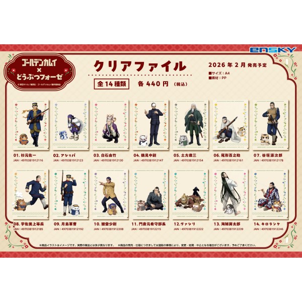 ゴールデンカムイ×どうぶつフォーゼ クリアファイル /(10)鯉登少尉