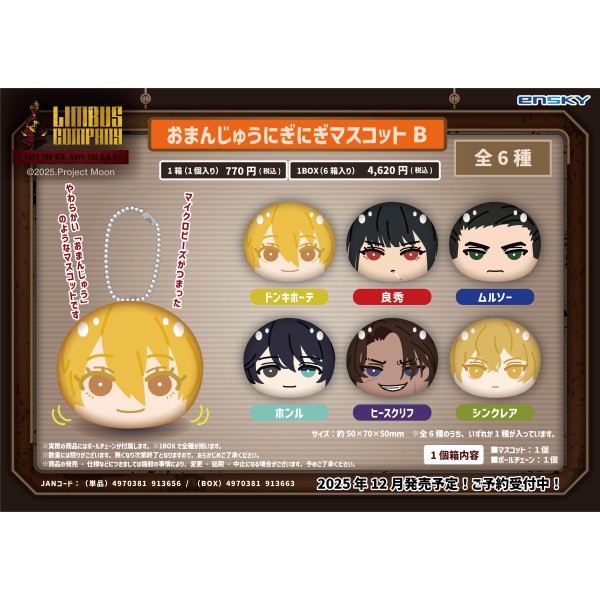 LIMBUS COMPANY おまんじゅうにぎにぎマスコット B【1BOX 6箱入り