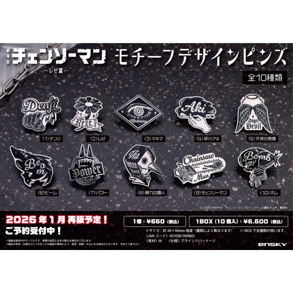 劇場版『チェンソーマン レゼ篇』 モチーフデザインピンズ【1BOX 10