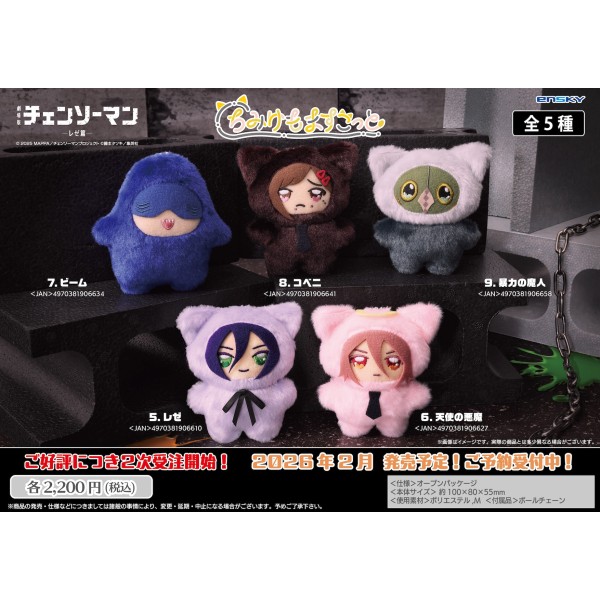 劇場版『チェンソーマン レゼ篇』 ちみけもますこっと /(9)暴力の魔人