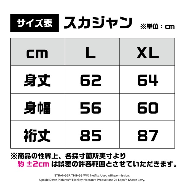 STRANGER THINGS スカジャン /(2)HFC Lサイズ ｜ エンスカイショップ