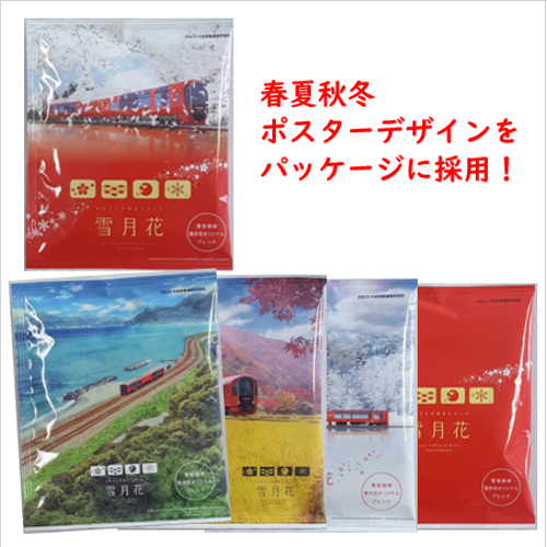 雪月花の新商品を販売開始いたします！ | えちごトキめき鉄道株式会社