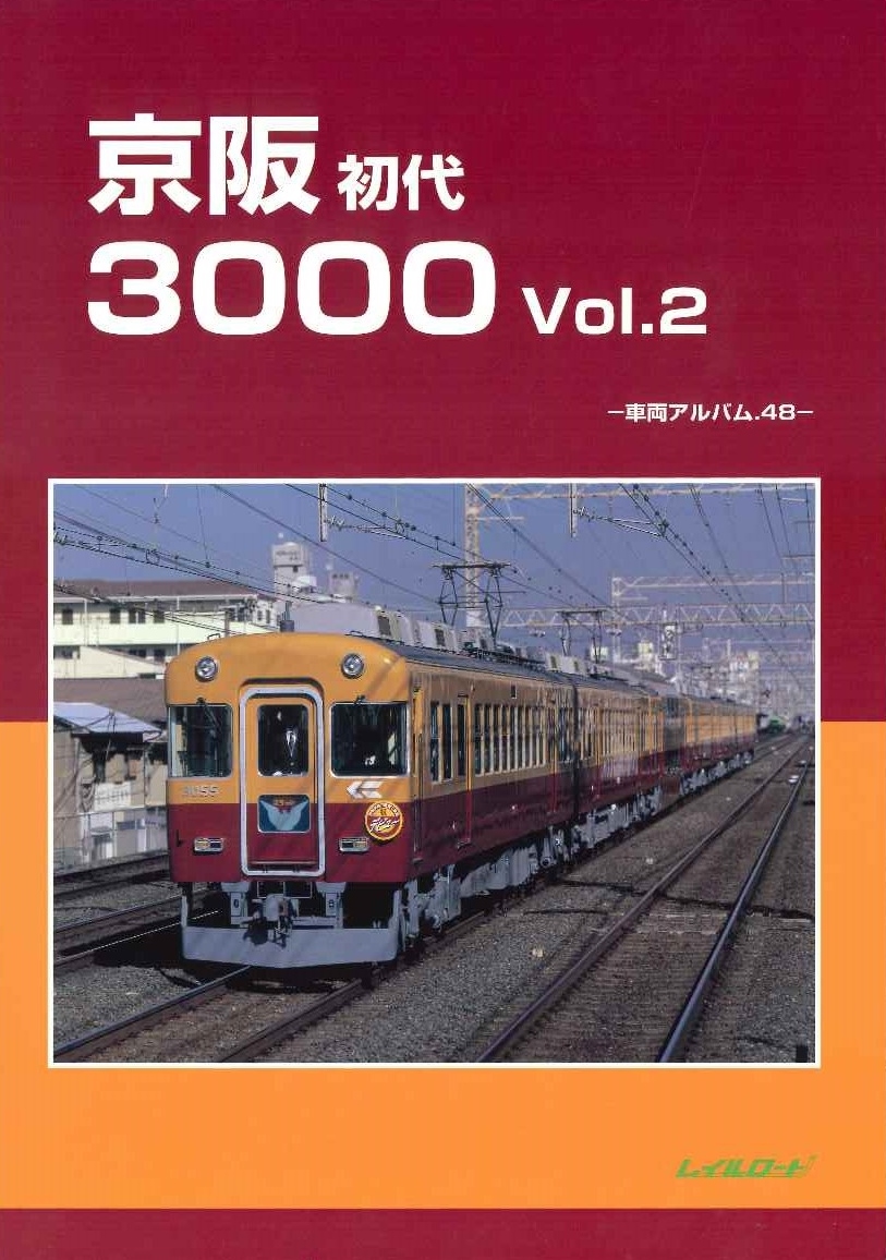 信48】近鉄電車 形式集.1A/1B セット レイルロード 信48】近鉄電車