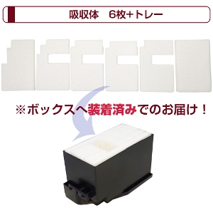 交換用廃インクパッド トレー付き セット XP700 6枚 交換 互換品 廃