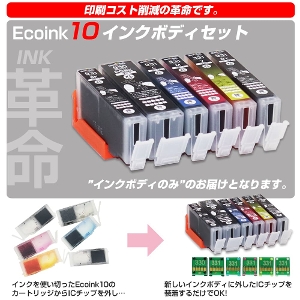 Ecoink10 交換用インクボディセット BCI-331+330 / 6MP 大容量 6色