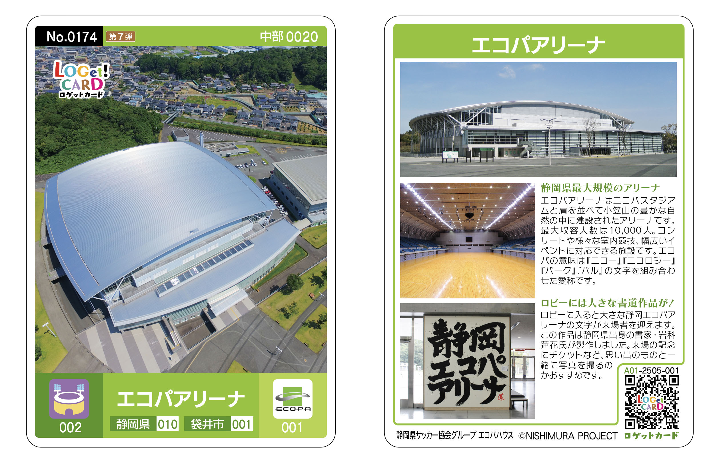 エコパアリーナのロゲットカードができました！ イベント情報 エコパ