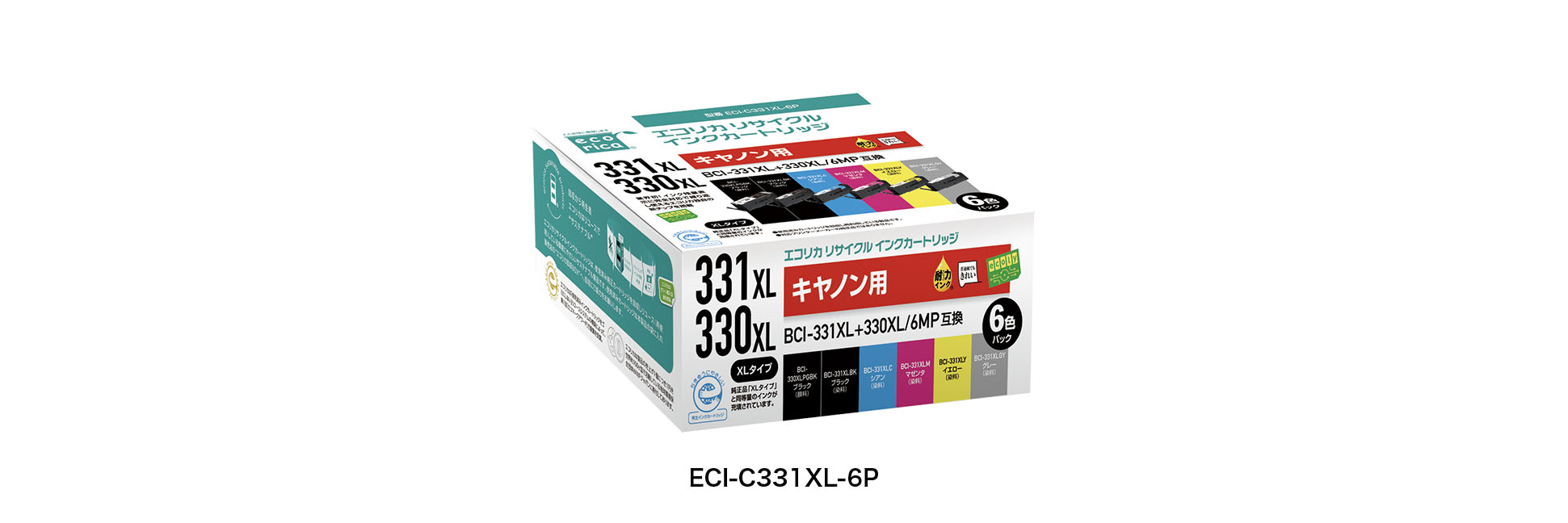 キヤノン用BCI-330/331XL(大容量)6色BOX品を新発売