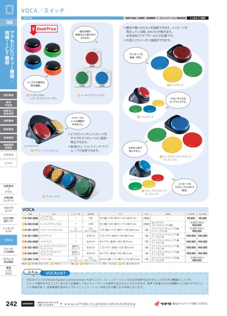 特別支援教育教材カタログ 2025-2026