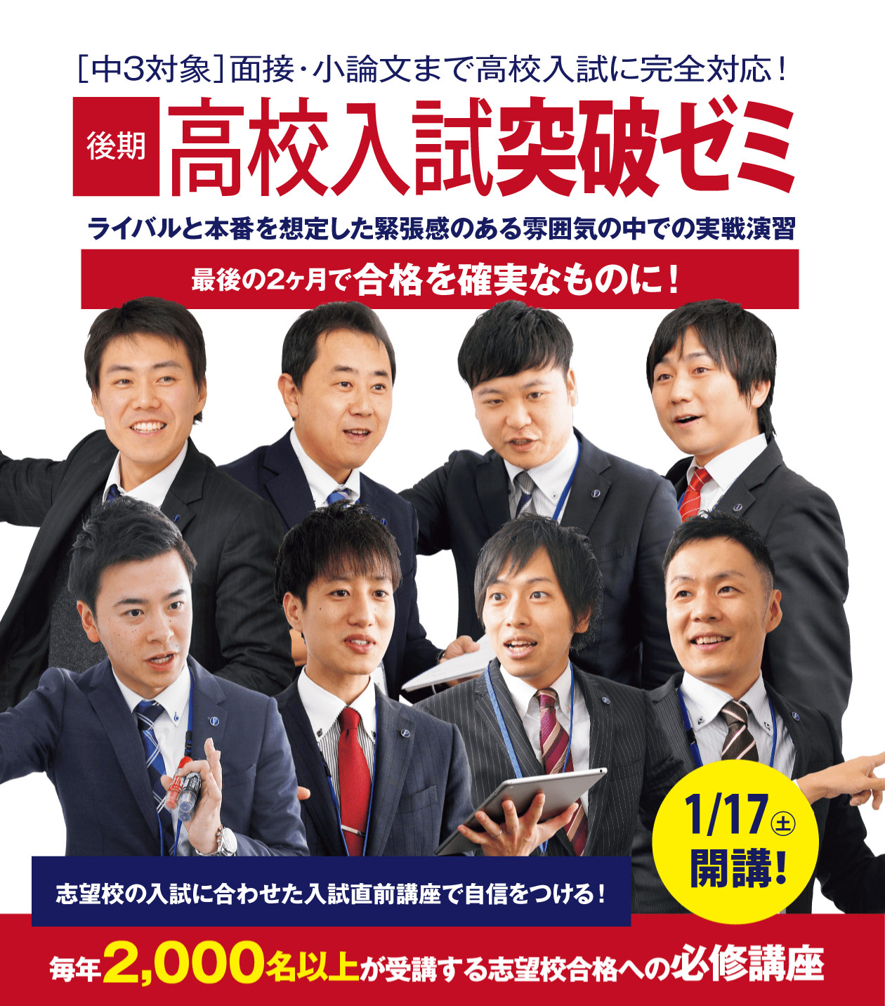 2025 ［中3］後期高校入試突破ゼミ｜エディック・創造学園