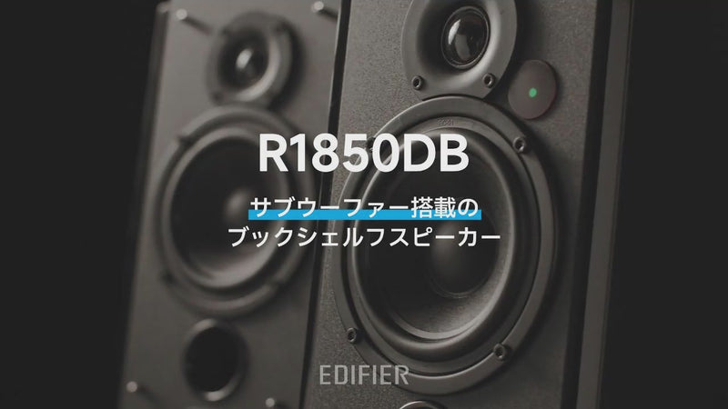 EDIFIER R1850DB | EDIFIER JAPAN