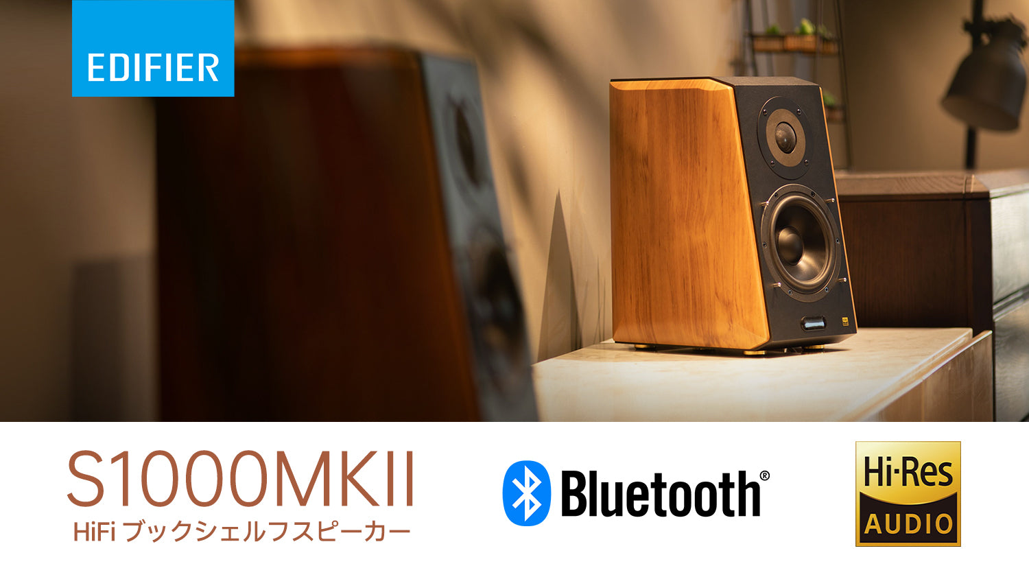 EDIFIER S1000MKⅡ | EDIFIER JAPAN
