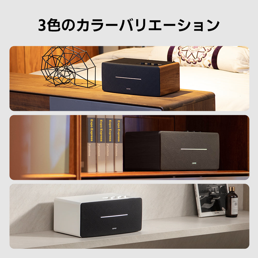EDIFIER公式 | Edifier D12 Bluetooth ブックシェルフスピーカー