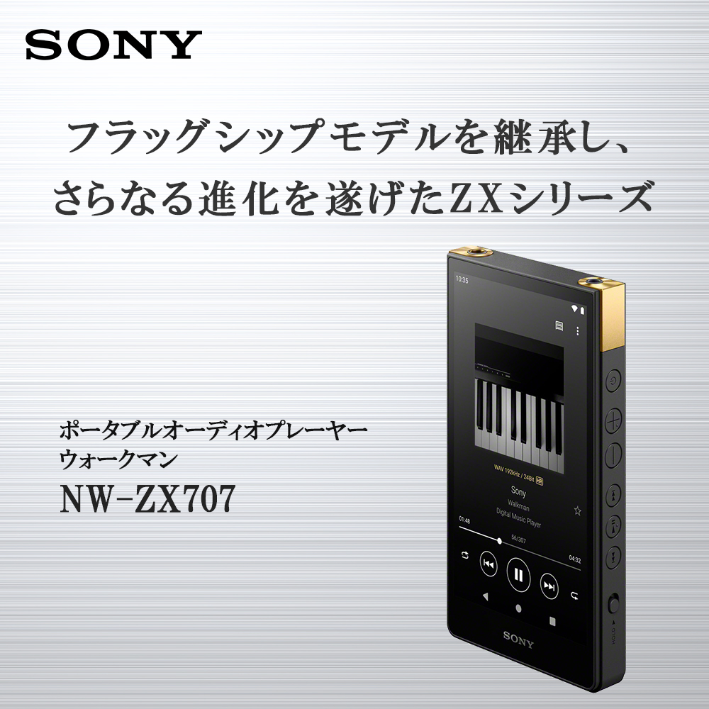 SONY NW-ZX707 デジタルオーディオ(64GB) ウォークマン ブラック