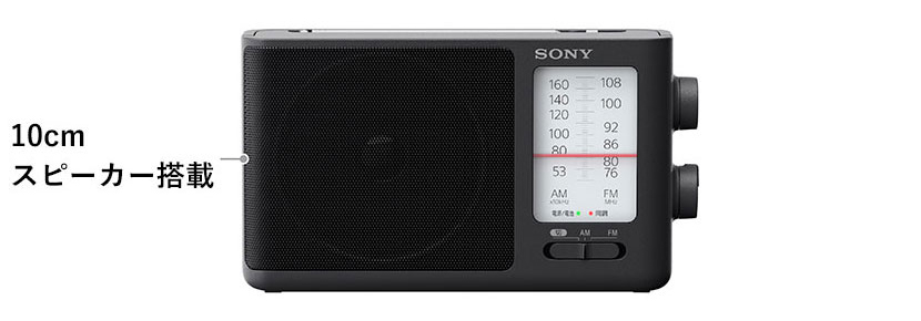 SONY ICF-506 FM/AMポータブルラジオ |エディオン公式通販