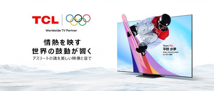 TCL 65P79K 65V型4Kチューナー内蔵4K対応液晶テレビ e angle select