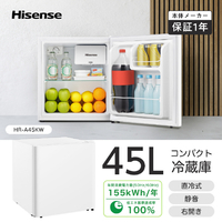 ハイセンス HR-A45KW 【右開き】45L 1ドア冷蔵庫 シルバー|エディオン