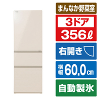 東芝 GR-W36SV(UC) 【右開き】356L 3ドア冷蔵庫 VEGETA グレイン