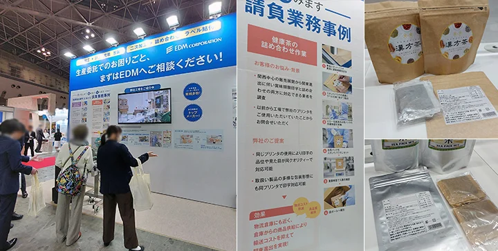 健康博覧会2026 出展レポート | EDM(イーデーエム)株式会社 産業用
