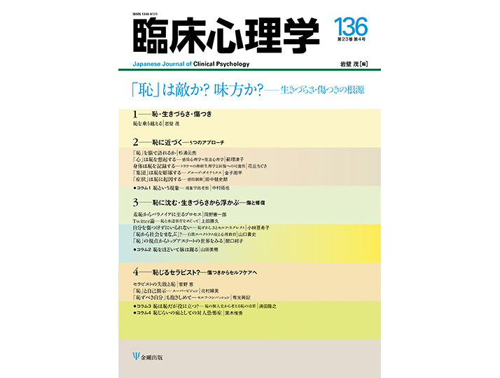 学校法人江戸川学園 江戸川大学 ｜ 人間心理学科・薊理津子准教授の
