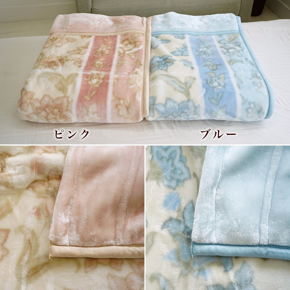 西川 マイヤー毛布 衿付き 合わせ毛布 シングル 140×200cm 在庫限り