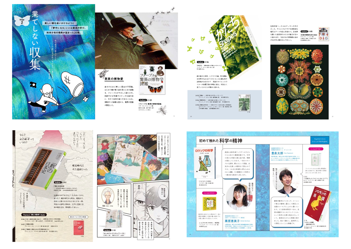 本で科学の魅力を伝えるプロジェクトを企画・制作・運営 | 編集工学研究所