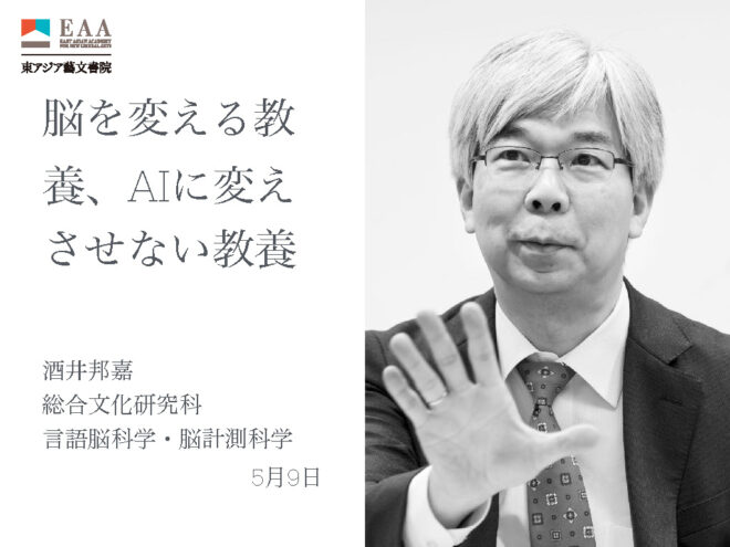 報告】2025 Sセメスター 第5回学術フロンティア講義 | ブログ | 東