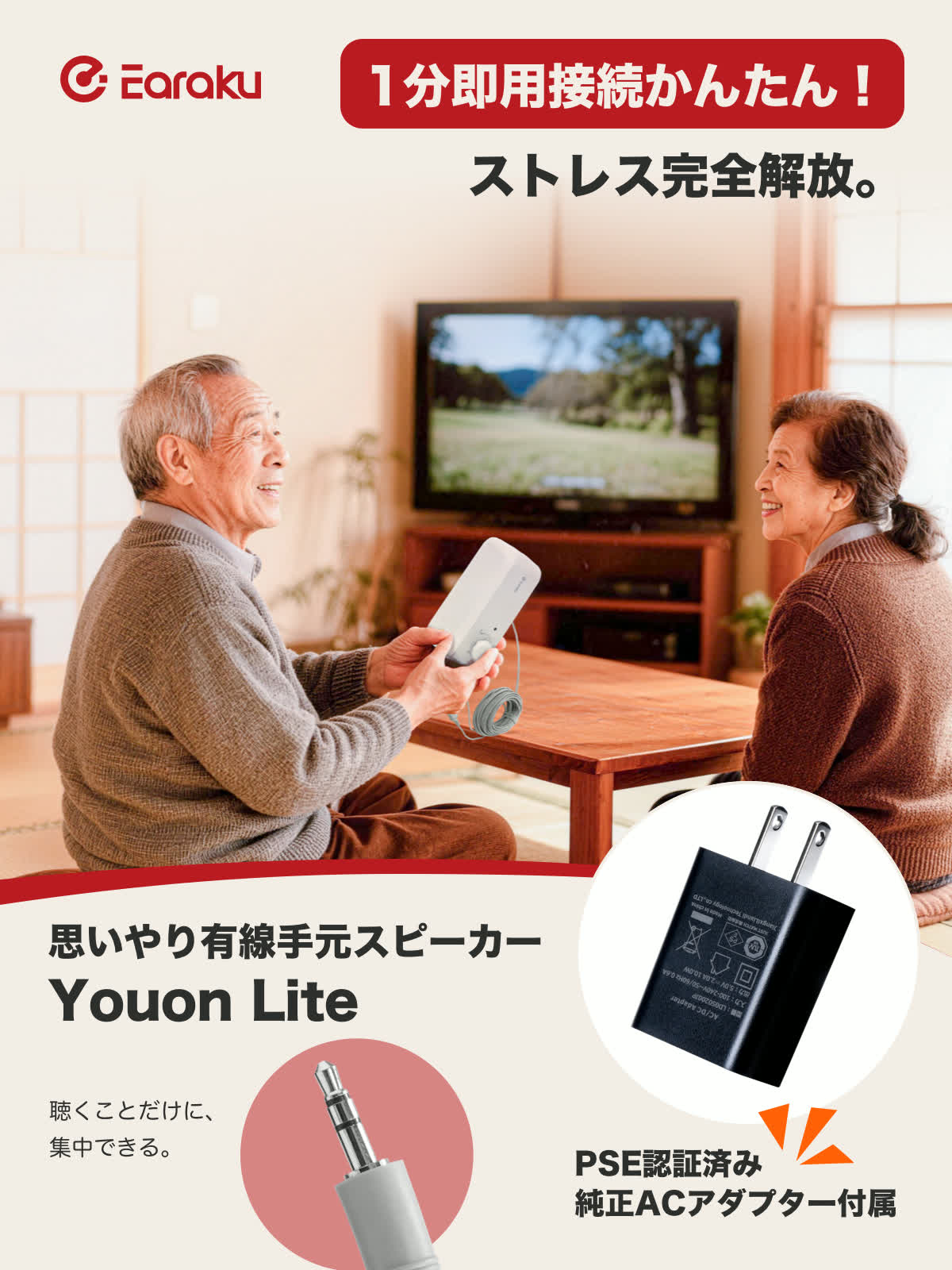 思いやり有線手元スピーカーYouon Lite J158 | Earaku(イアラク)公式サイト