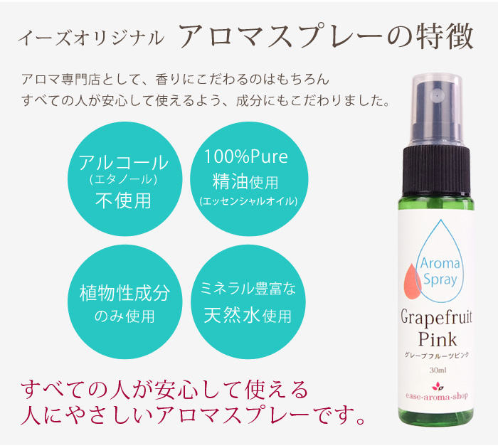 オリジナルアロマスプレー15種類から選べる3本セット｜アロマオイルの