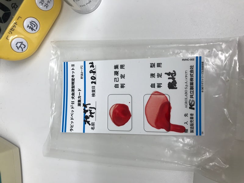 検査～輸血クロスマッチ～ - 品川荏原どうぶつ病院｜西小山駅・武蔵