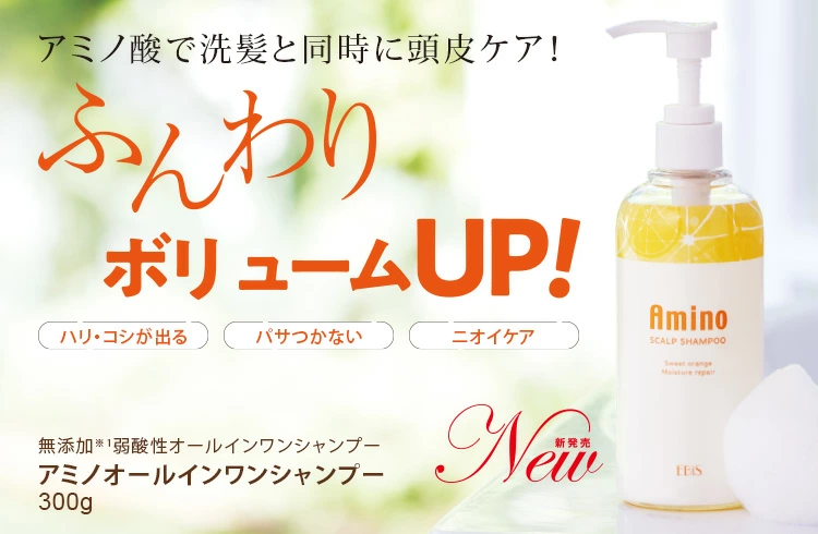 アミノオールインワンシャンプー2個セット|美顔器・原液美容液のエビス