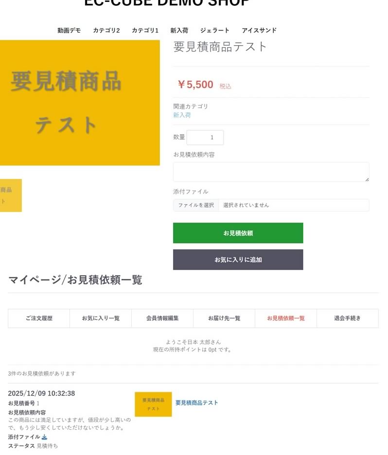 見積依頼プラグイン FOR EC-CUBE 4.2/4.3|ベストストア開発