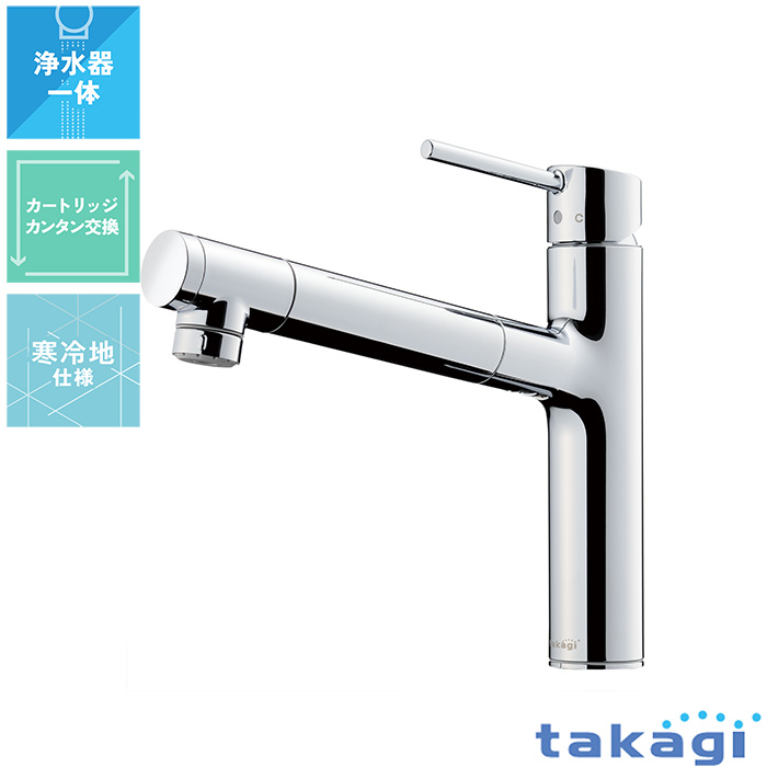 蛇口一体型浄水器 LS LS106シリーズ takagi ekrea Parts（エクレア