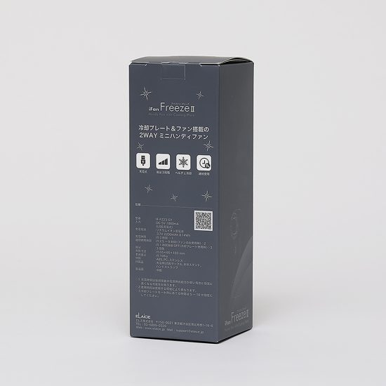 iFan FreezeⅡ アイファン フリーズⅡ | エレス株式会社