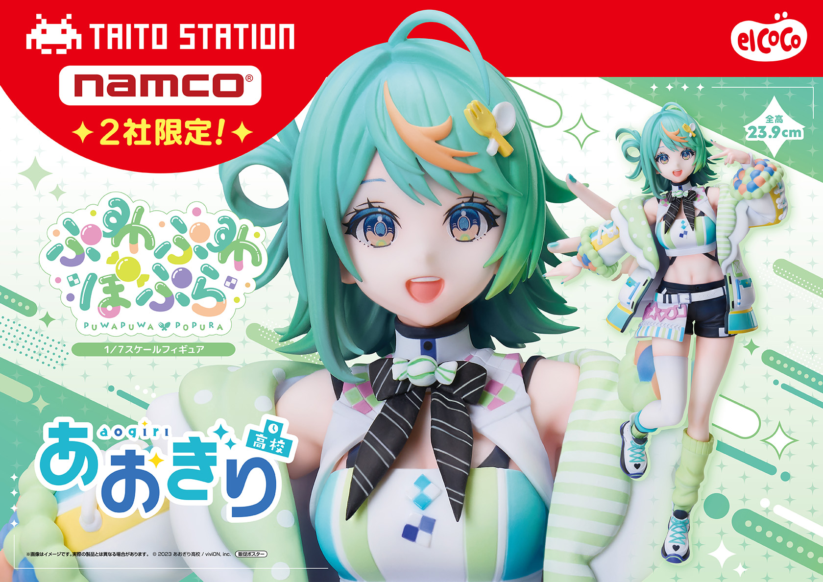 エルココランド | 株式会社プラグワン