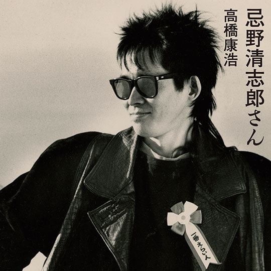 RCサクセション - シングル・マン（デラックス・エディション） | ele-king