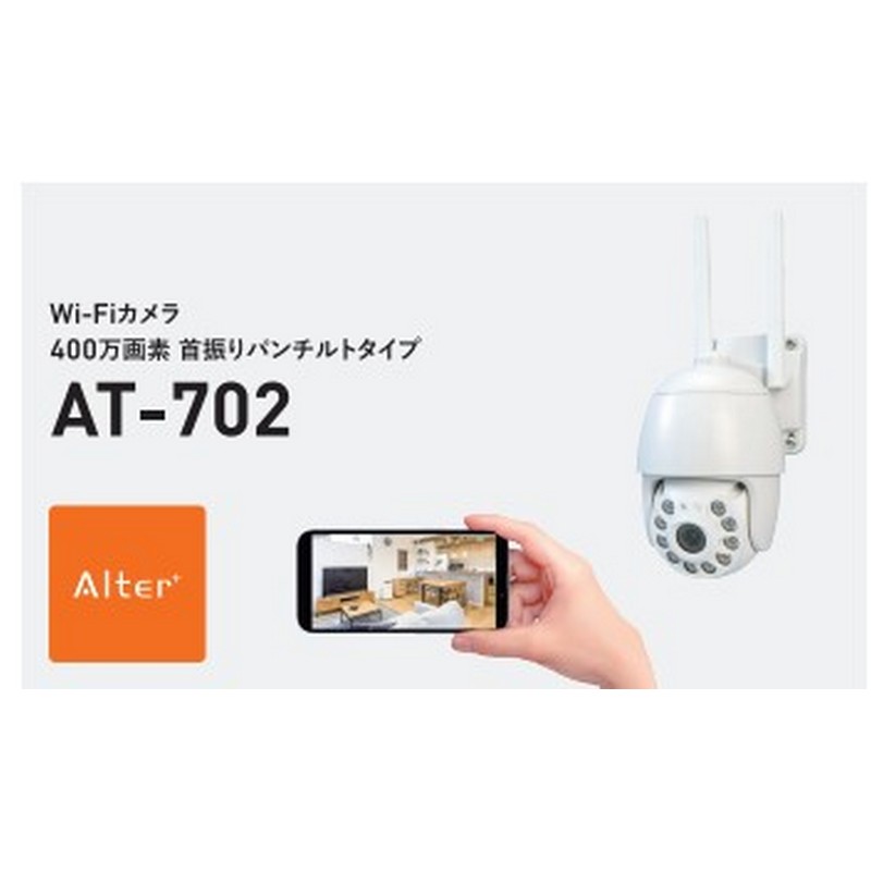 キャロットシステムズ Wi-Fi パンチルトカメラ 400万画素 AT-702