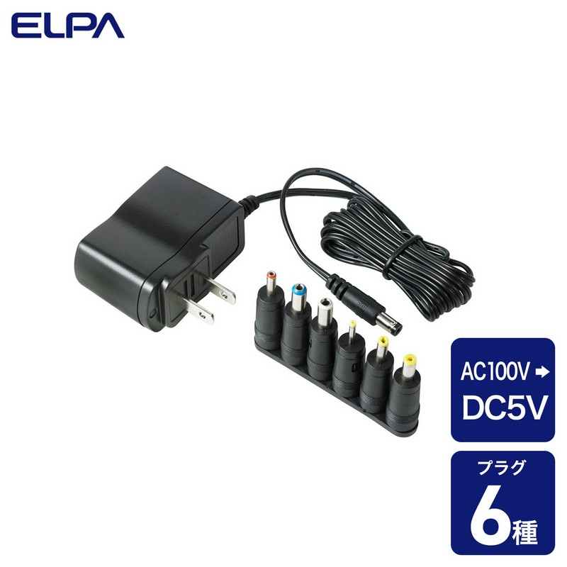 エルパ(ELPA) マルチアダプター AC-DC 5V 変換プラグ付き ACD-050S