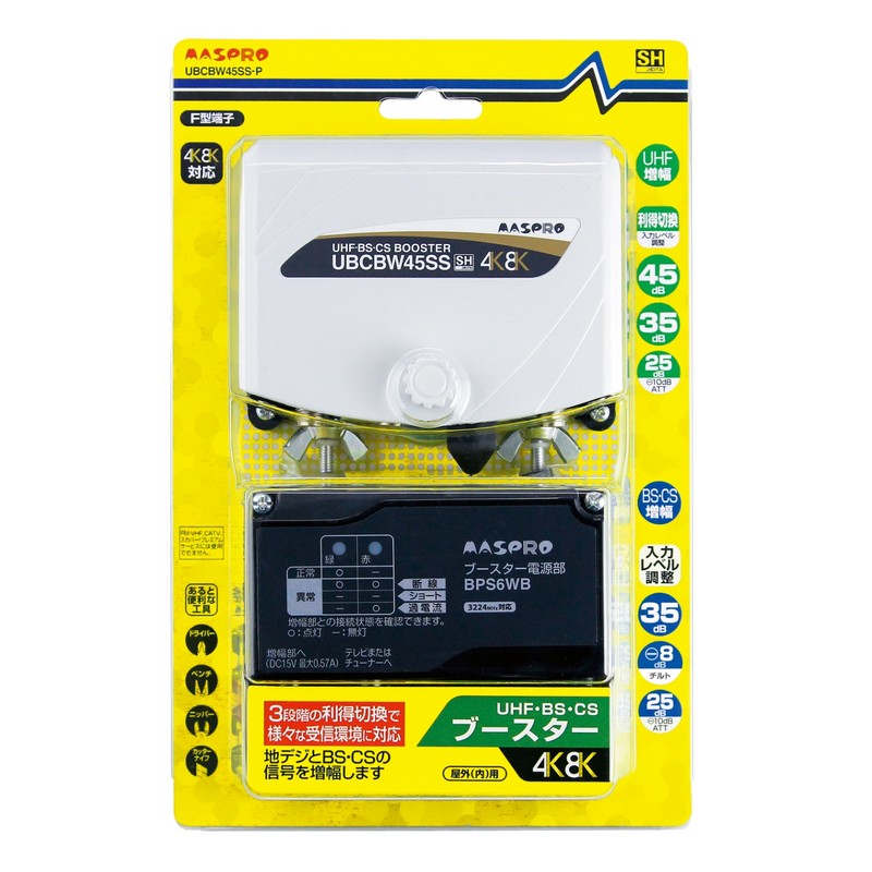 UBCBW45SSH 4K/8K ブースター2つです！ UBCBW45SSH 4K/8Kブースター2