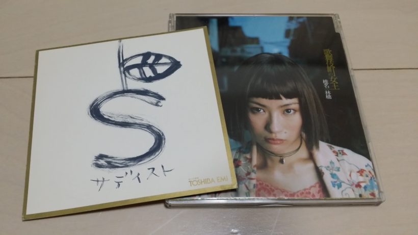 椎名林檎を聴きにいく – エクステリア＆ガーデン大阪 吹田・豊中・箕面