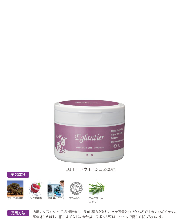 エグランティエとは｜業務用エステ化粧品ならエグランティエ