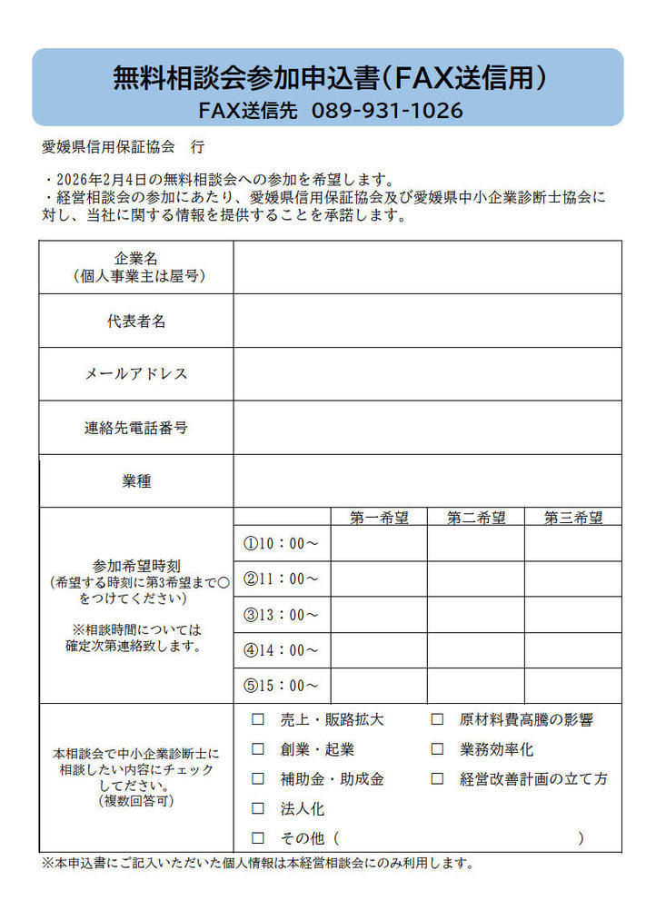 中小企業診断士による無料個別相談会を開催します！｜お知らせ｜愛媛県